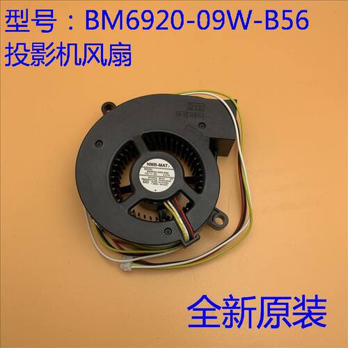 原装爱普生EB-CS500XI CS510XI CS520WI 935W风扇BM6920-09W-B56