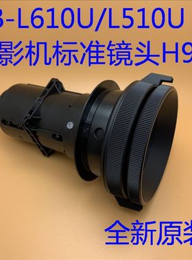 爱普生CB-L510U L610 L610W L610U L520W L530U L630U L720 L730U L790U投影机镜头