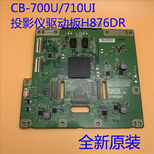投影仪液晶驱动板H876DR板