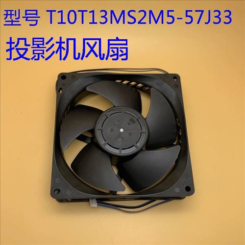 风扇T10T13MS2M5-57J33适用CB-PU1006W PU1007B PU1008B投影机