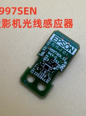 爱普生CB-L530U L630U投影机光线传感器H997SEN
