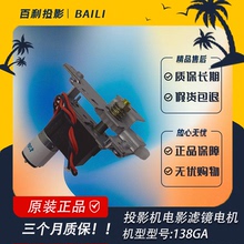 全新爱普生CH-TW7200 TW8200 TW8200W TW9200投影机电影滤镜电机