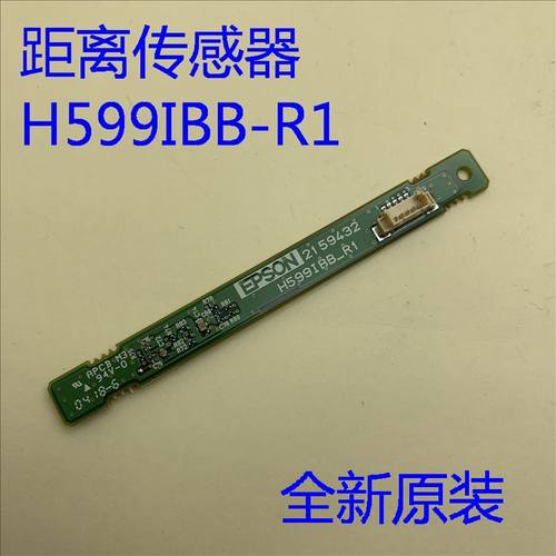全新原装爱普生CB-580/585W/585WI/595WI投影机距离传感器H599IBB