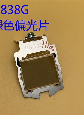 爱普生CB-E10 S05 X05 U05 W05 S41 W42 TW740投影机绿色偏光片H838G