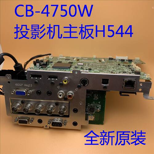 全新原装爱普生CB-4750W投影机主板H544