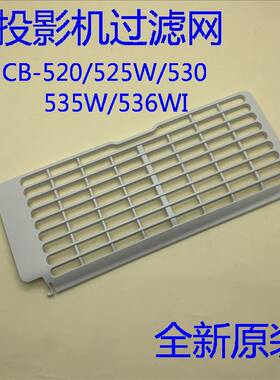 全新原装爱普生CB-520 525W 530 535W 536WI投影机滤网盖