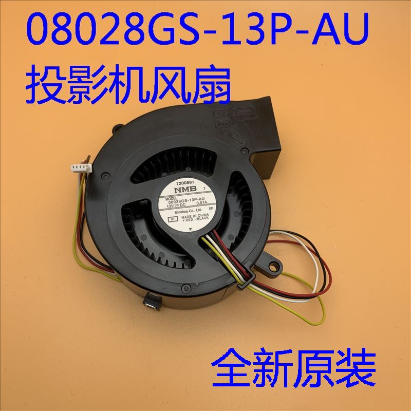 全新爱普生CB-G7000W G7100 G7200W投影机风扇08028GS-13P-AU