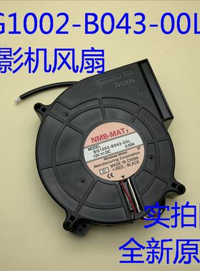 新BG1002-B043-00L风扇适用爱普生CB-G6050W G6150 G6250W投影机