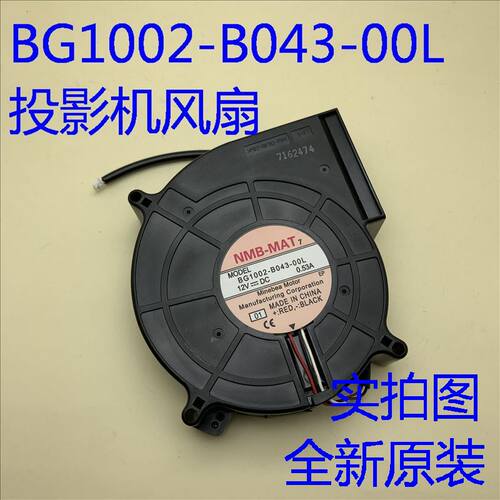 新BG1002-B043-00L风扇适用爱普生CB-G6050W G6150 G6250W投影机