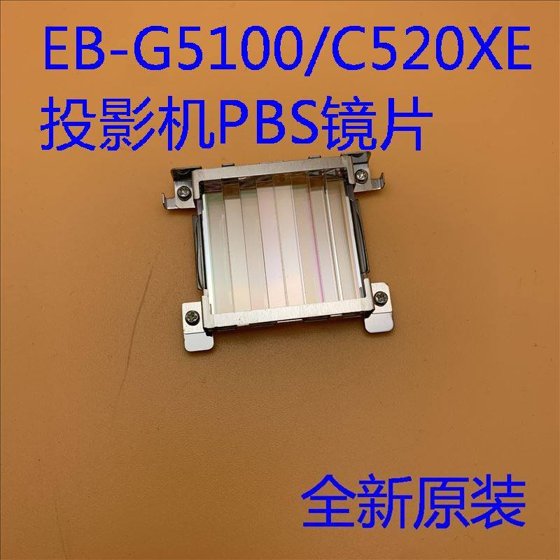 全新爱普生EB-G5500 G5600 G5650W G5750WU G5800 G5900投影机PBS