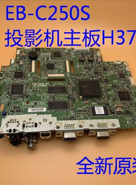 全新原装爱普生EB-S9 C250S投影机主板H376