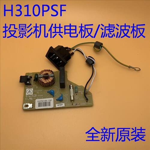 爱普生EB-C2000X C2010X C2020XN C2040XN X7投影机供电板H310PSF