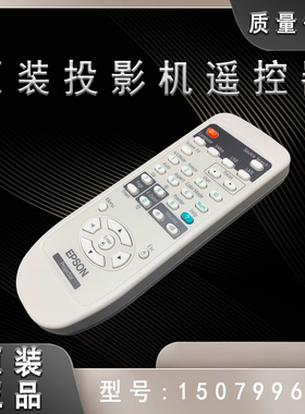 爱普生EB-C1050X C1830 C1900 C1910 C1915投影机遥控器150799601