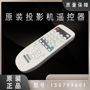 C1900 愛普生EB C1830 C1910 C1050X C1915投影機(jī)遙控器150799601