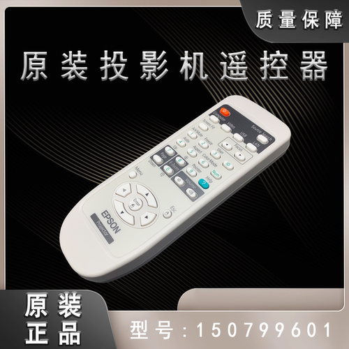 全新原装爱普生EB-C300MS C300X C3010WN投影机遥控器150799601