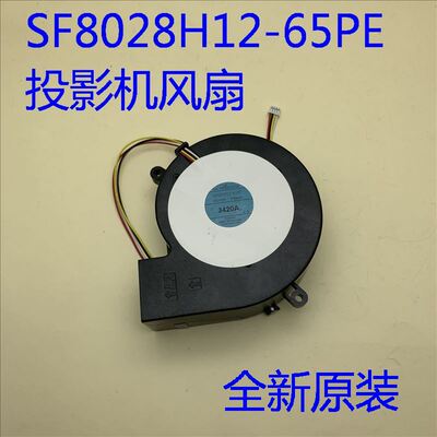 全新原装爱普生EH-TW9500C TW9510C投影机风扇SF8028H12-65PE