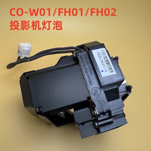 全新原装爱普生CO-W01 FH01 FH02 A100投影机灯泡ELPLP98