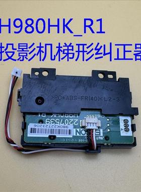 爱普生TW740 TW750 TW5700 TW5800T投影机梯形纠正器H980HK_R1