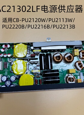 爱普生CB-PU2120W PU2113W PU2220B PU2216B PU2213B电源板AC21302LF