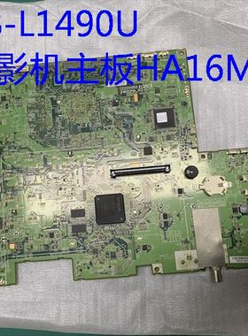 爱普生CB-L1490U L1495U投影机主板HA16MA 9000流明