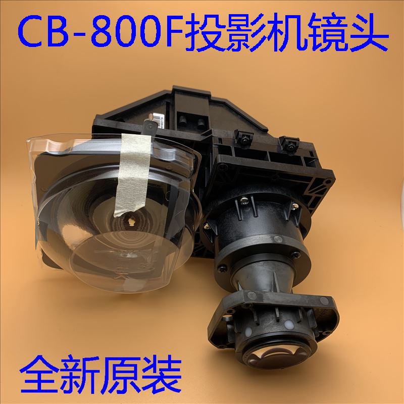 800FLS500B投影机镜头