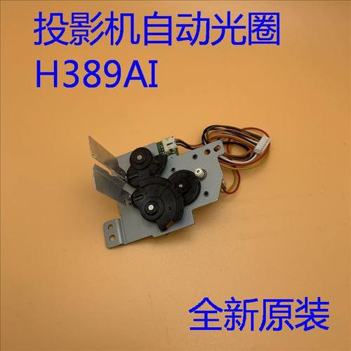 爱普生EB-CS500XI CS510XI CS520WI C700W投影机自动光圈H389AI