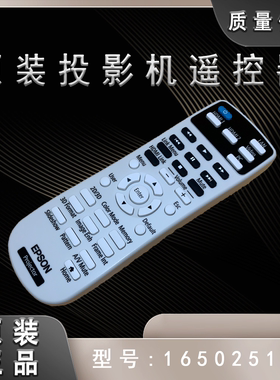 全新爱普生HC2030 HC2040 HC2045 TZ2000投影机遥控器165025100