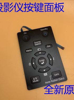 爱普生L1100U L1200U L1300U L1405U L1500U L1505U投影按键面板