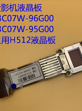 爱普生4850WU 4950WU 4955WU G6450WU投影仪液晶板L3C07W-96G00