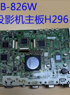 原装爱普生EB-826W投影机主板H296