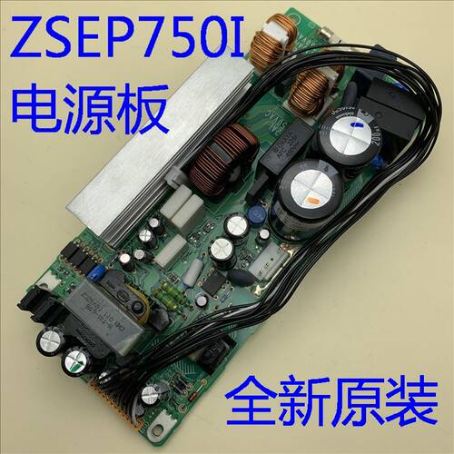全新原装爱普生EB-G5200W G5300 G5350投影机电源板ZSEP750I