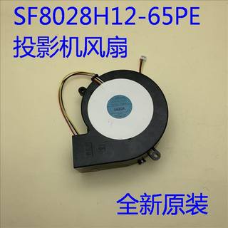 全新原装爱普生CH-TW8200W TW9200投影机风扇SF8028H12-65PE