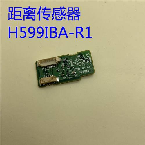 全新原装爱普生CB-570/575WI/580/585WI/595WI距离传感器H599IBA
