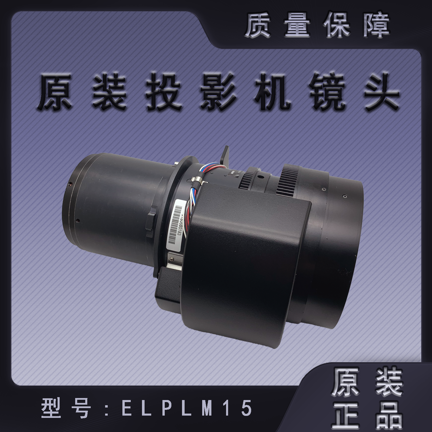 中焦镜头ELPLM15爱普生