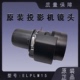 G7800投影机中焦镜头ELPLM15 L1070 G7100 爱普生CB