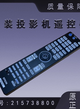 全新原装爱普生CB-Z9875U Z9800W Z9900W投影机遥控器217331000