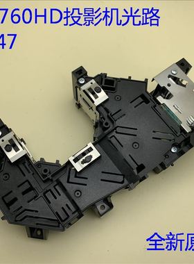 原装爱普生HC760HD投影机光路H847