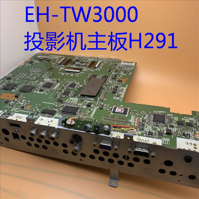 原装爱普生EH-TW3000投影机主板H291