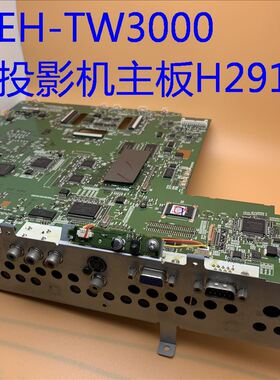 原装爱普生EH-TW3000投影机主板H291