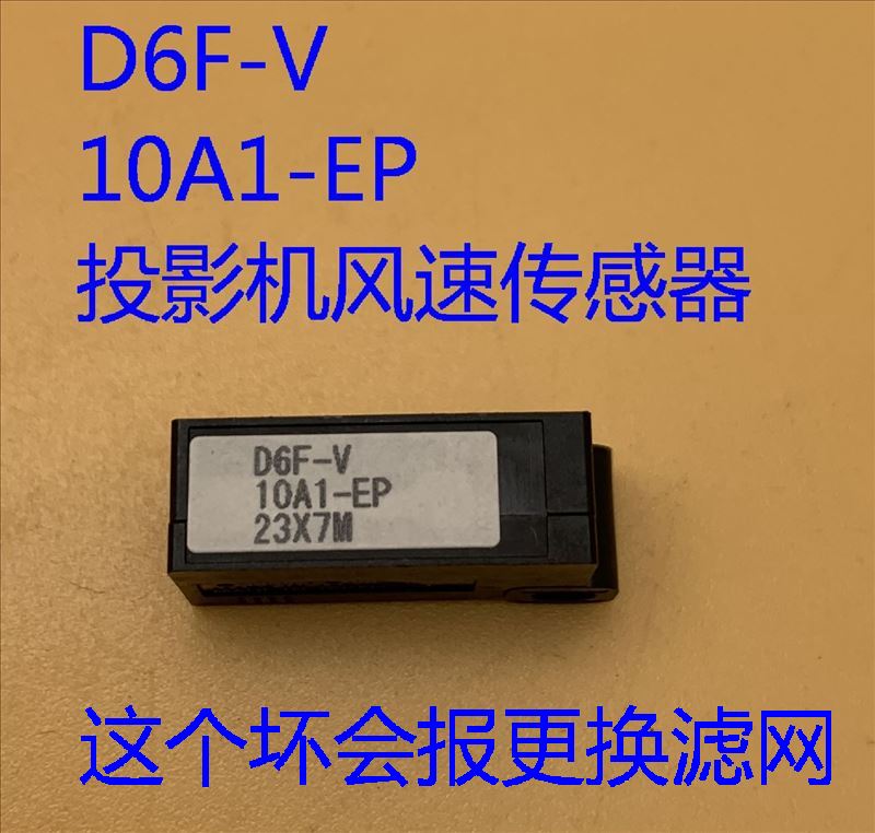 风速传感器D6F-V/10A1-EP爱普生