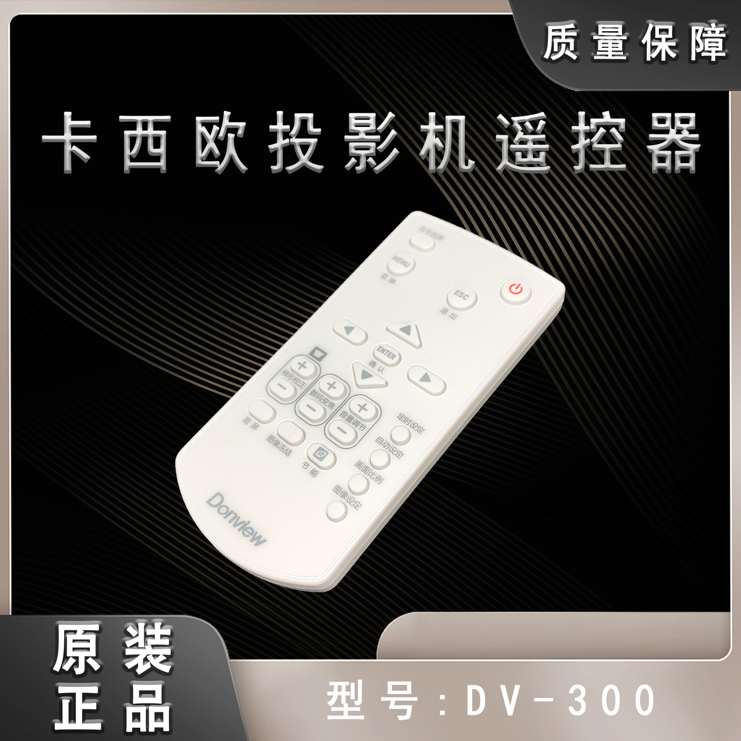 卡西欧XJ-V1 VC100 V2 VC110 VC270投影机遥控器DV-300中文版