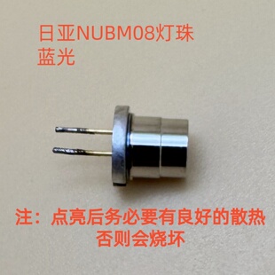 单颗 NUBM08激光灯珠二极管蓝光450nm 4.5w拆机品包好