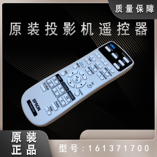 全新爱普生520 525W 530 535W 535Wi 536Wi投影机遥控器161371700