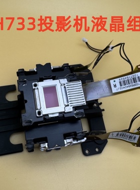 原装爱普生CB-L1000U L1100U L1105U L1200U投影机液晶组H733