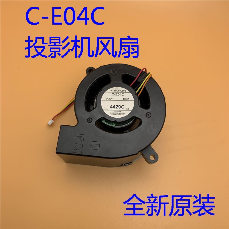 全新爱普生EB-C240X C340X EH-TW470C TW490C投影机风扇C-E04C