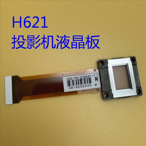 全新原装爱普生CB-1970W 1975W 4770W投影机液晶板H621