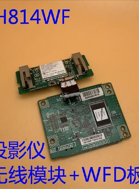 爱普生CB-2165W 2255U 2265U投影仪无线局域网模块H814WFD H814WF