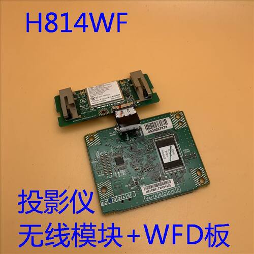 投影仪无线模块H814WFDH814WF