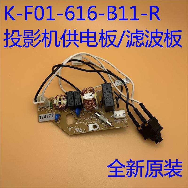 爱普生EB-C05S 20X 25XE 30X C240X投影机供电板K-F01-616-B11-R