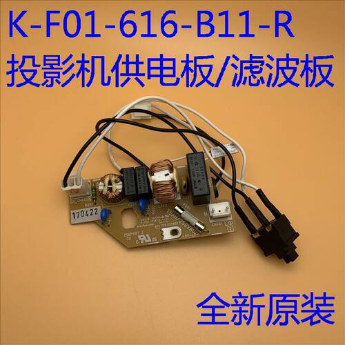 爱普生EB-C05S 20X 25XE 30X C240X投影机供电板K-F01-616-B11-R